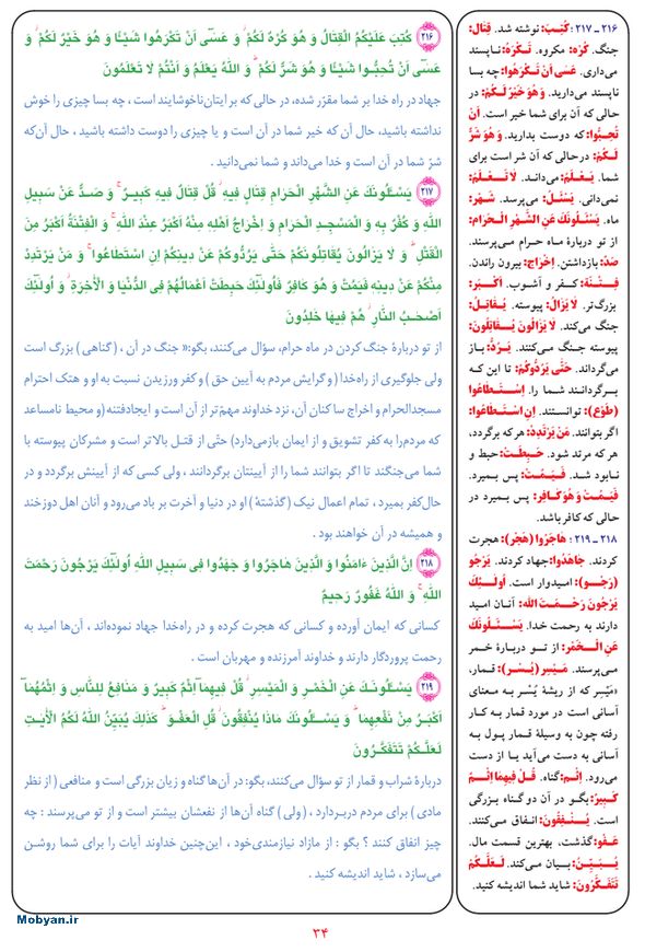 قرآن  بشیر با ترجمه و معنی بعضی از لغات صفحه 34