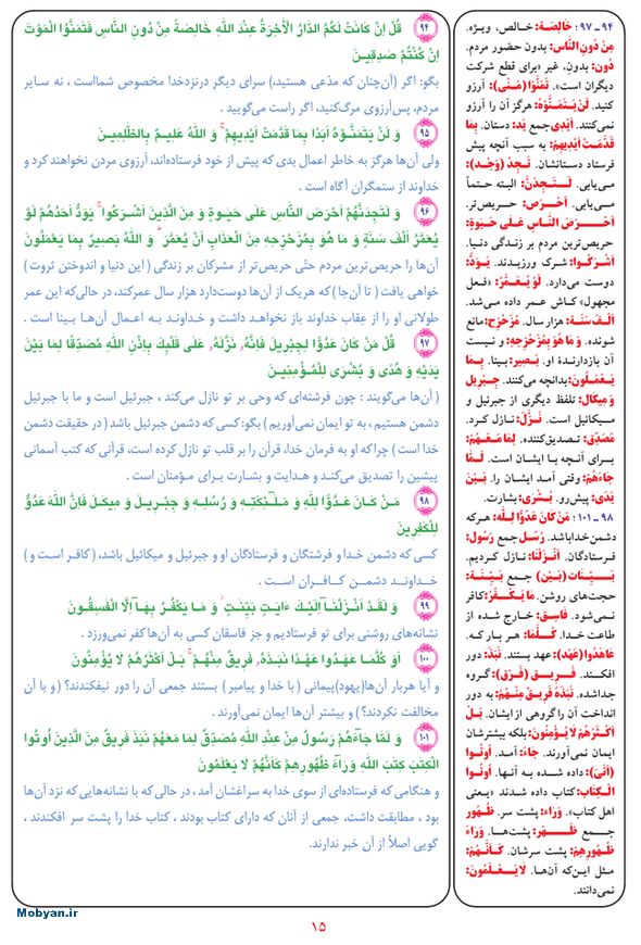 قرآن  بشیر با ترجمه و معنی بعضی از لغات صفحه 15