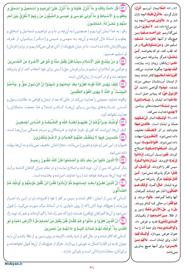 قرآن  بشیر با ترجمه و معنی بعضی از لغات صفحه 61