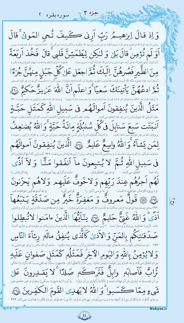 قرآن  با ترجمه مرکز طبع و نشر قرآن کریم صفحه 44