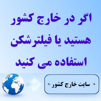 سایت خارج کشور