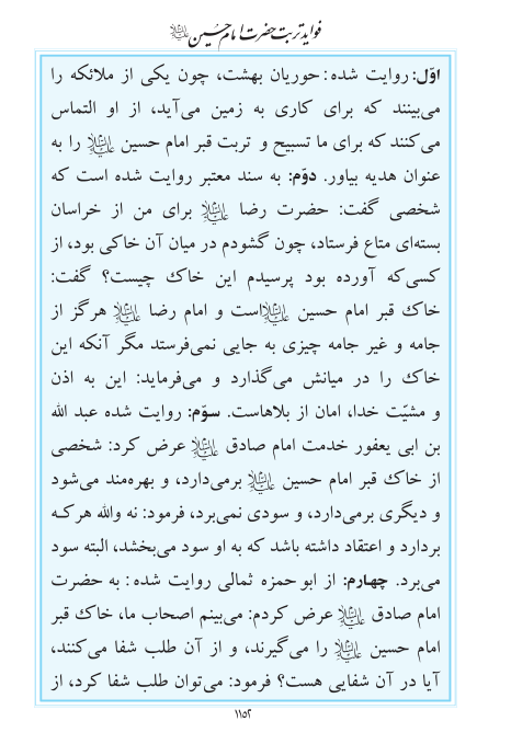 مفاتیح مرکز طبع و نشر قرآن کریم صفحه 1152
