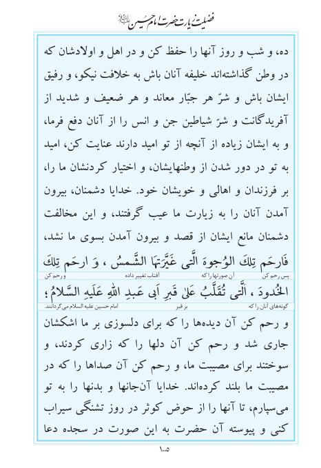 مفاتیح مرکز طبع و نشر قرآن کریم صفحه 1005