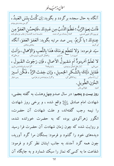 مفاتیح مرکز طبع و نشر قرآن کریم صفحه 612