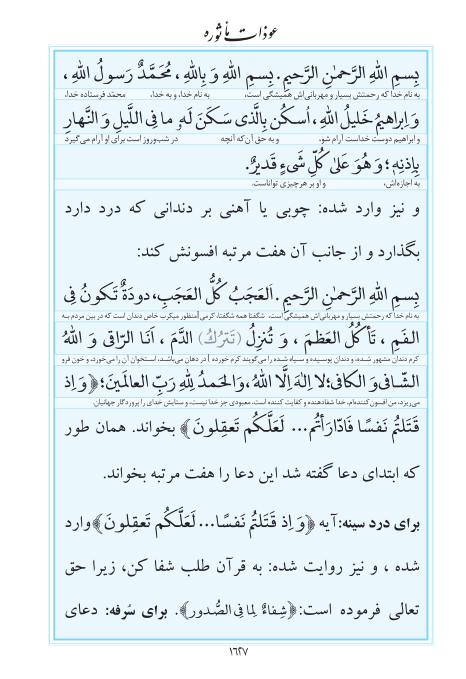 مفاتیح مرکز طبع و نشر قرآن کریم صفحه 1627