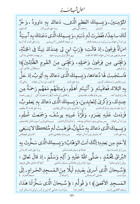 مفاتیح مرکز طبع و نشر قرآن کریم صفحه 631
