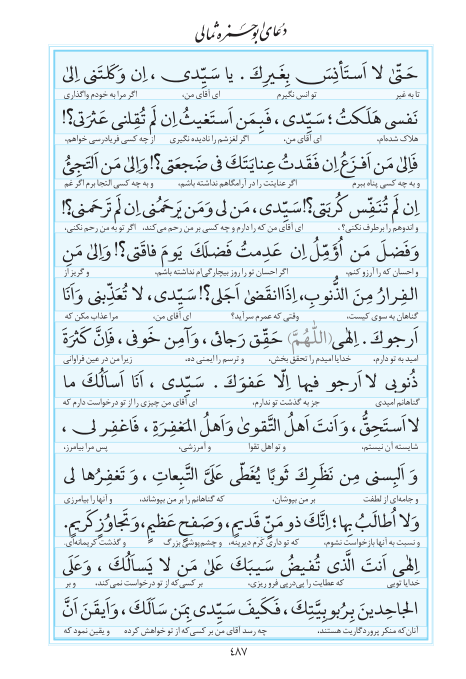 مفاتیح مرکز طبع و نشر قرآن کریم صفحه 487
