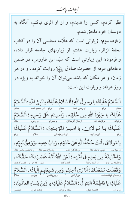 مفاتیح مرکز طبع و نشر قرآن کریم صفحه 1346