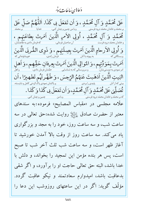 مفاتیح مرکز طبع و نشر قرآن کریم صفحه 1558