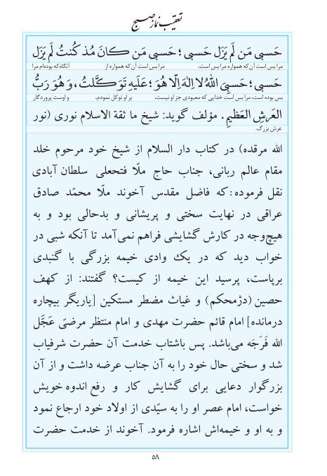 مفاتیح مرکز طبع و نشر قرآن کریم صفحه 58