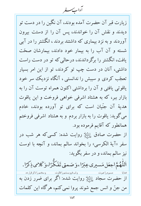 مفاتیح مرکز طبع و نشر قرآن کریم صفحه 753