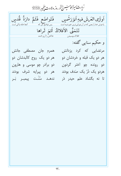 مفاتیح مرکز طبع و نشر قرآن کریم صفحه 930