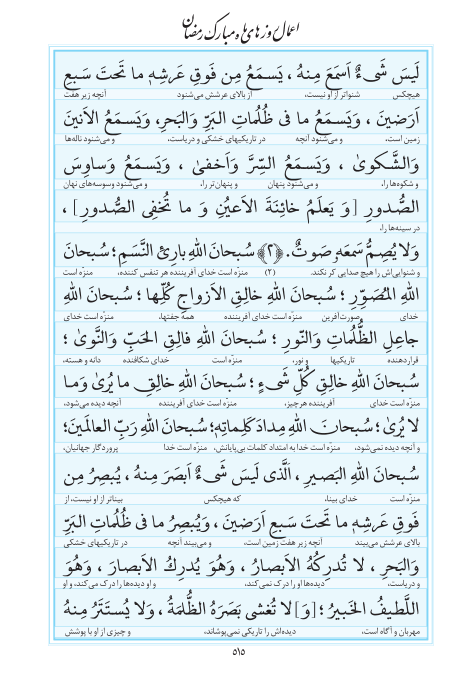 مفاتیح مرکز طبع و نشر قرآن کریم صفحه 515