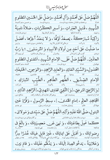 مفاتیح مرکز طبع و نشر قرآن کریم صفحه 1023