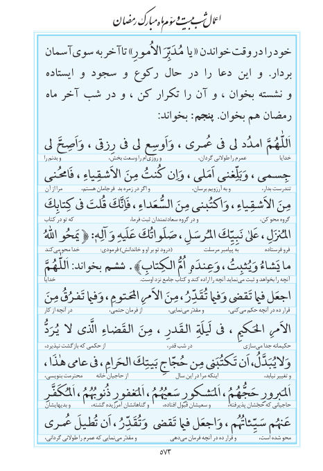 مفاتیح مرکز طبع و نشر قرآن کریم صفحه 573