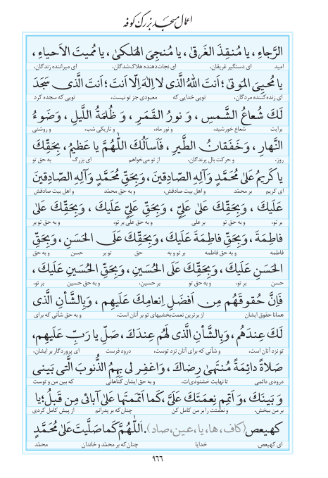 مفاتیح مرکز طبع و نشر قرآن کریم صفحه 966