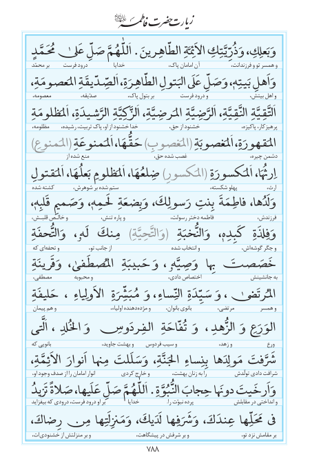 مفاتیح مرکز طبع و نشر قرآن کریم صفحه 788