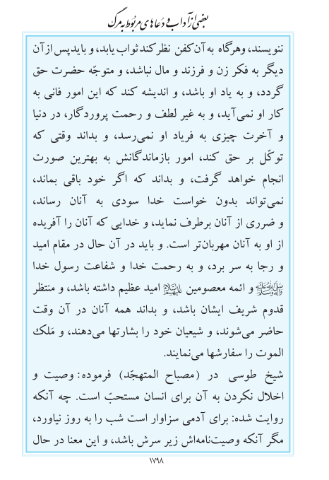 مفاتیح مرکز طبع و نشر قرآن کریم صفحه 1798