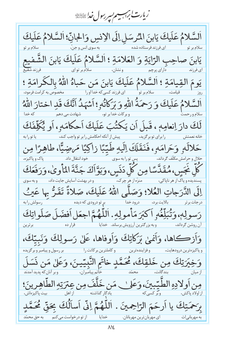 مفاتیح مرکز طبع و نشر قرآن کریم صفحه 814