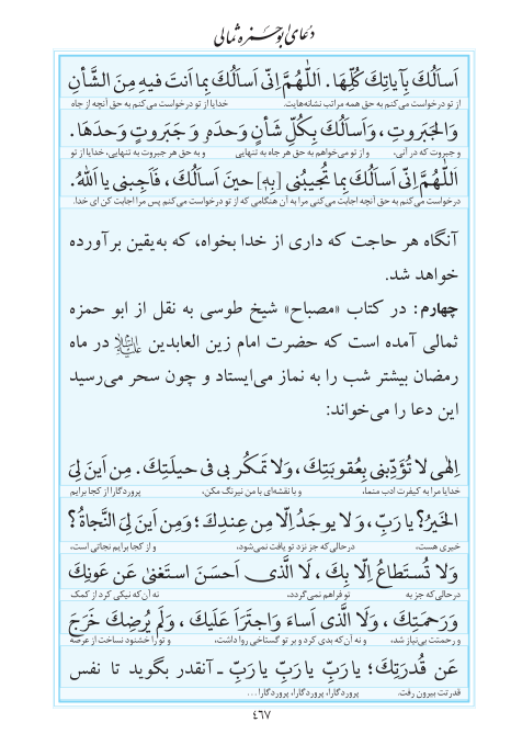 مفاتیح مرکز طبع و نشر قرآن کریم صفحه 467