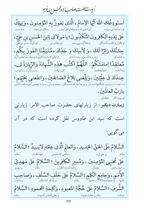 مفاتیح مرکز طبع و نشر قرآن کریم صفحه 1292