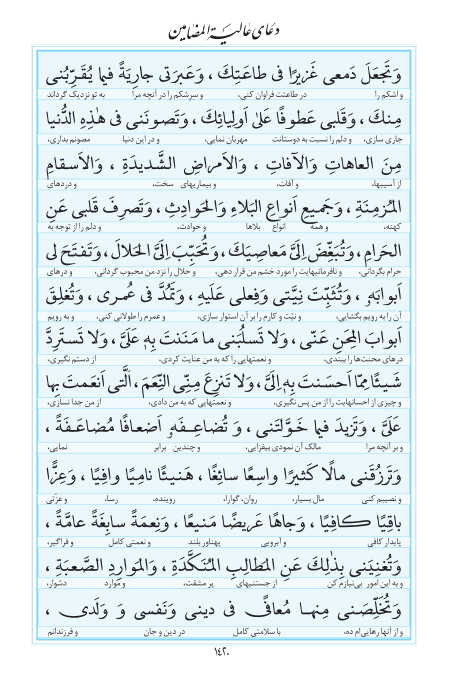 مفاتیح مرکز طبع و نشر قرآن کریم صفحه 1420