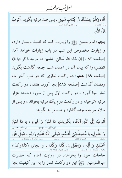 مفاتیح مرکز طبع و نشر قرآن کریم صفحه 602