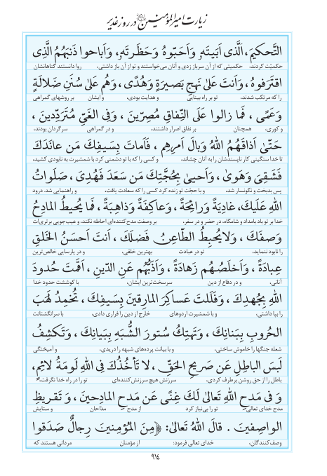 مفاتیح مرکز طبع و نشر قرآن کریم صفحه 914