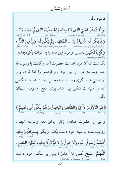 مفاتیح مرکز طبع و نشر قرآن کریم صفحه 1579