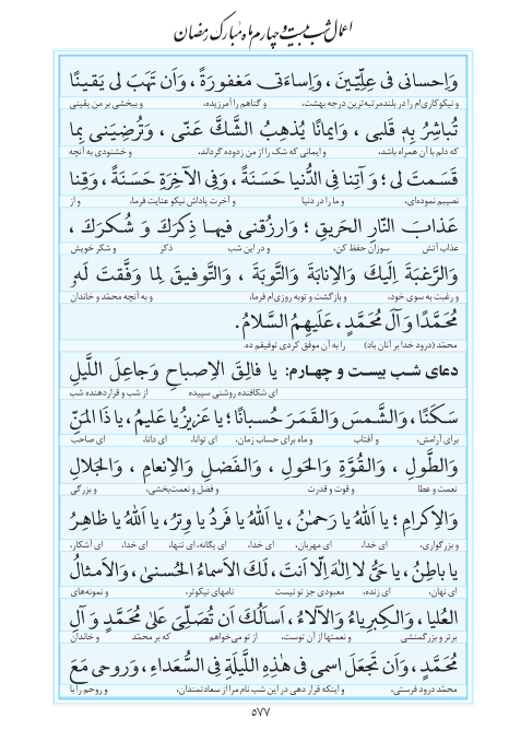 مفاتیح مرکز طبع و نشر قرآن کریم صفحه 577