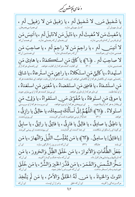 مفاتیح مرکز طبع و نشر قرآن کریم صفحه 243