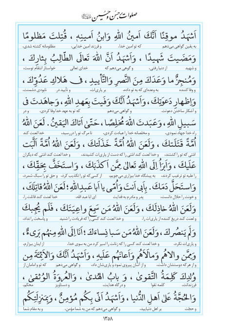 مفاتیح مرکز طبع و نشر قرآن کریم صفحه 1358