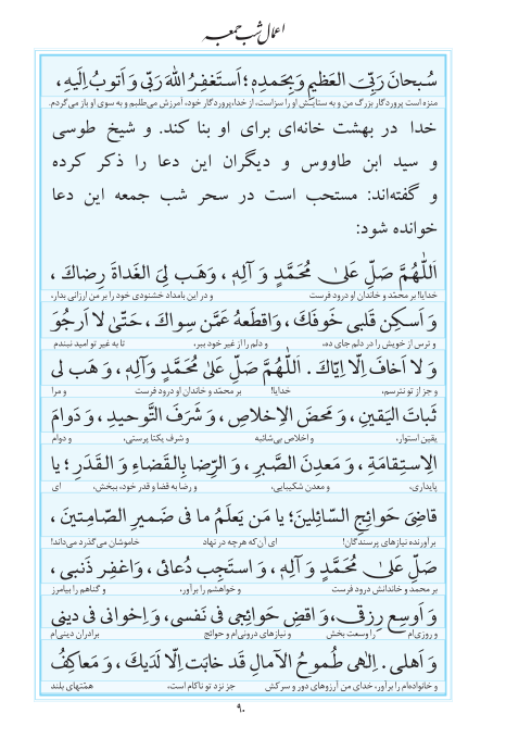 مفاتیح مرکز طبع و نشر قرآن کریم صفحه 90