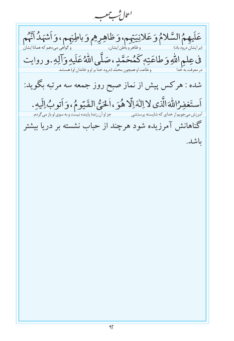 مفاتیح مرکز طبع و نشر قرآن کریم صفحه 92