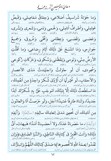 مفاتیح مرکز طبع و نشر قرآن کریم صفحه 652