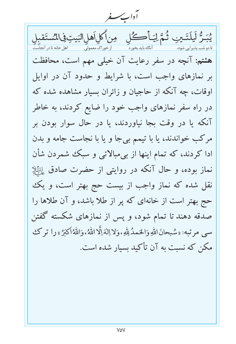 مفاتیح مرکز طبع و نشر قرآن کریم صفحه 757