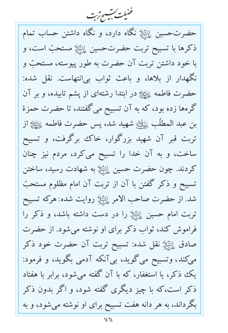 مفاتیح مرکز طبع و نشر قرآن کریم صفحه 1464