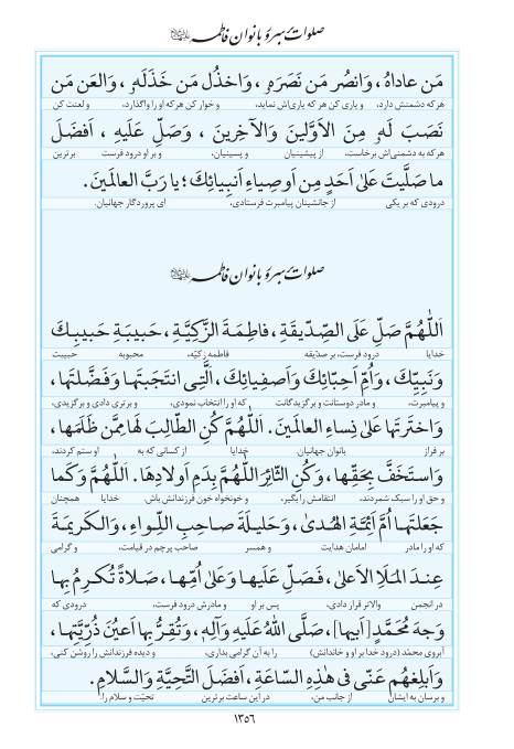 مفاتیح مرکز طبع و نشر قرآن کریم صفحه 1356