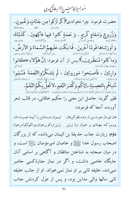 مفاتیح مرکز طبع و نشر قرآن کریم صفحه 1210