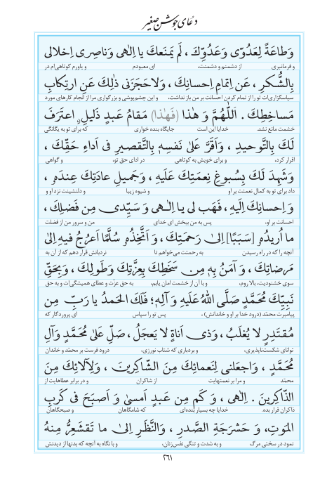 مفاتیح مرکز طبع و نشر قرآن کریم صفحه 261