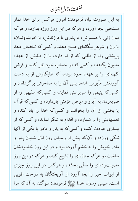 مفاتیح مرکز طبع و نشر قرآن کریم صفحه 408