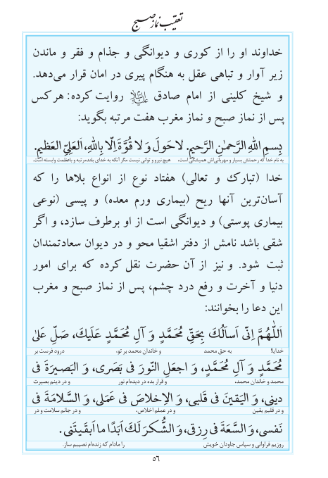 مفاتیح مرکز طبع و نشر قرآن کریم صفحه 56