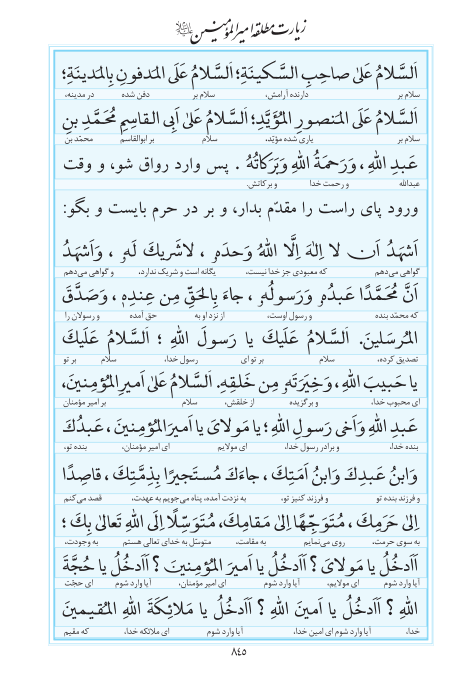 مفاتیح مرکز طبع و نشر قرآن کریم صفحه 845