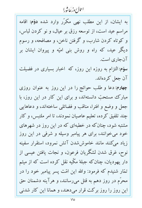 مفاتیح مرکز طبع و نشر قرآن کریم صفحه 715