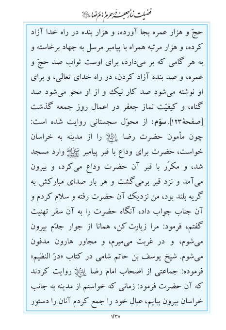 مفاتیح مرکز طبع و نشر قرآن کریم صفحه 1237