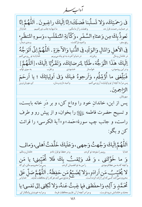 مفاتیح مرکز طبع و نشر قرآن کریم صفحه 749