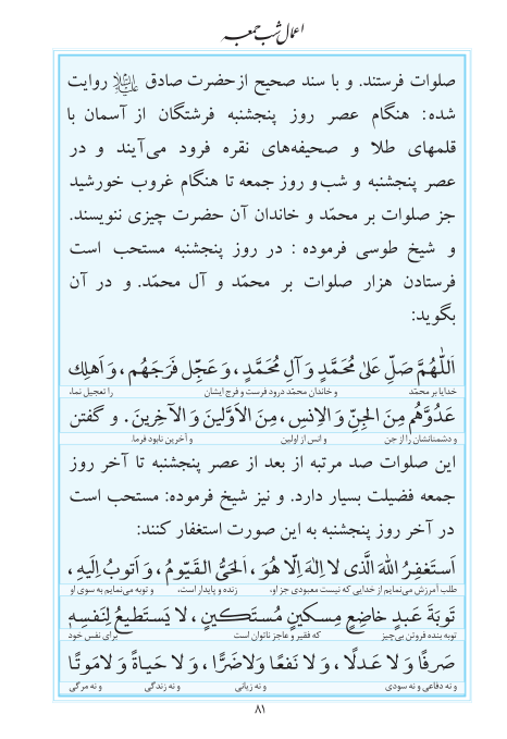 مفاتیح مرکز طبع و نشر قرآن کریم صفحه 81