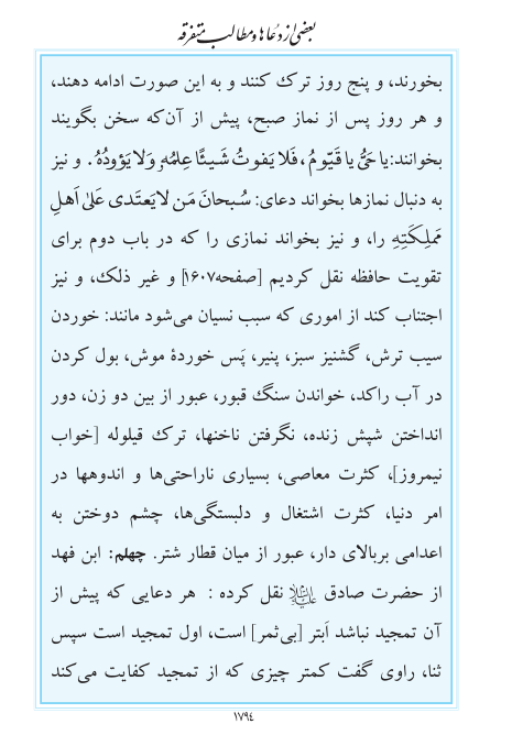مفاتیح مرکز طبع و نشر قرآن کریم صفحه 1794