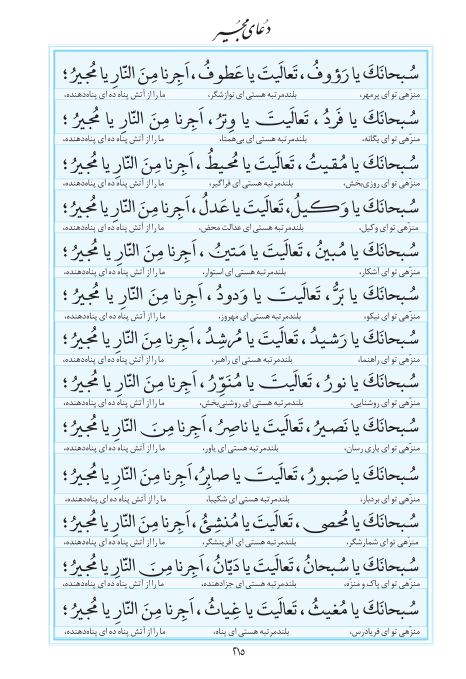 مفاتیح مرکز طبع و نشر قرآن کریم صفحه 215