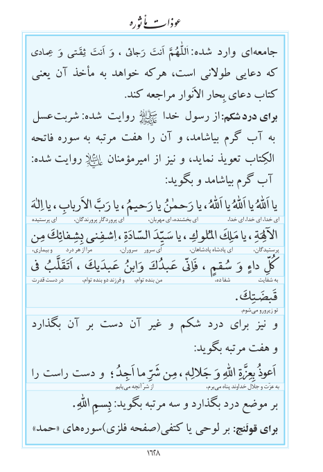 مفاتیح مرکز طبع و نشر قرآن کریم صفحه 1628